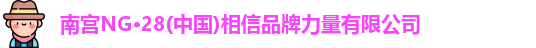 南宫ng28
